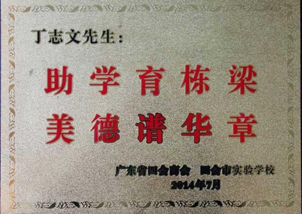 Honorary credential	